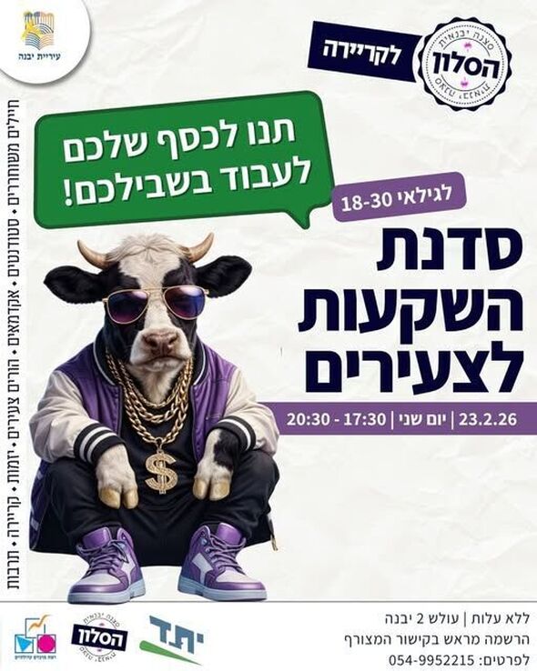 צילום מתוך דף הפייסבוק מרכז צעירים יבנה