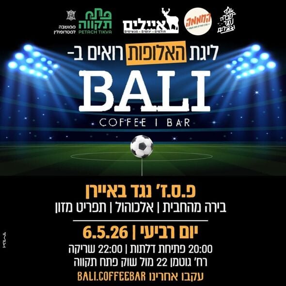 צילום מתוך דף הפייסבוק החממה מרכז צעירים פתח תקוה