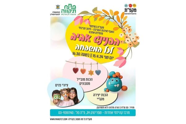 צילום מתוך דף הפייסבוק מרכז קהילתי אחדות פתח תקווה