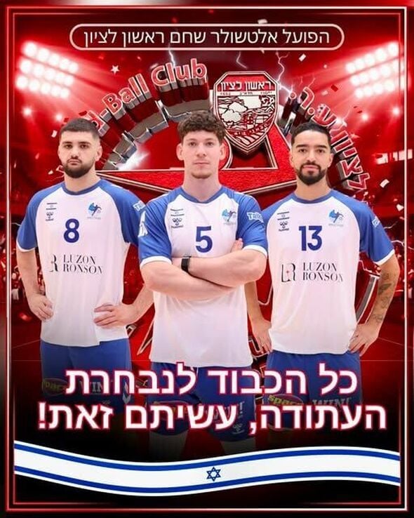 צילום מתוך דף הפייסבוק Hapoel Rishon LeZion H.C