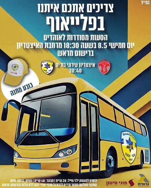 צילום מתוך דף הפייסבוק מכבי יבנה