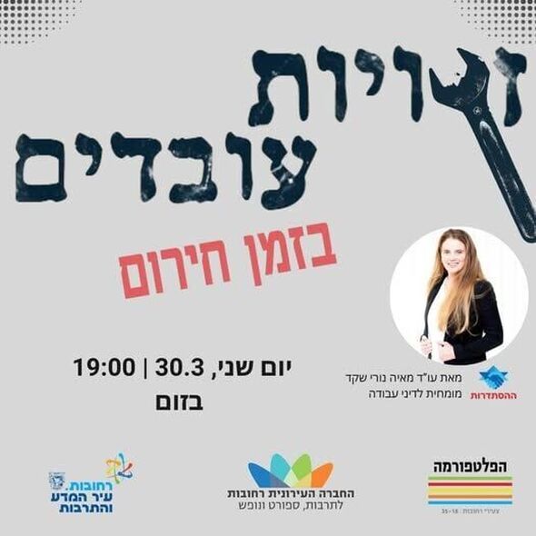 צילום מתוך דף הפייסבוק הפלטפורמה מרכז צעירים רחובות