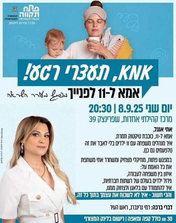 צילום מתוך דף הפייסבוק מרכז קהילתי אחדות פתח תקווה