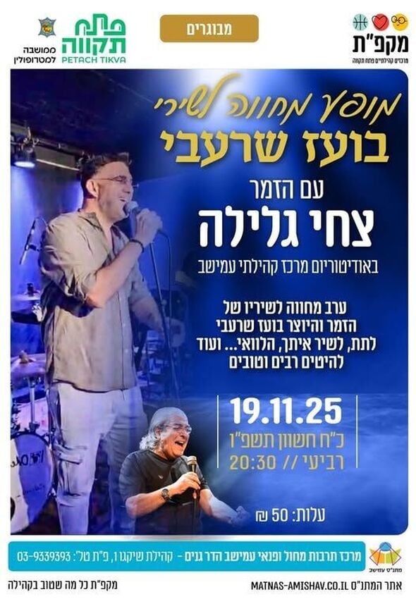 צילום מתוך דף הפייסבוק צדוק בן משה - סגן ראש העיר פ"ת