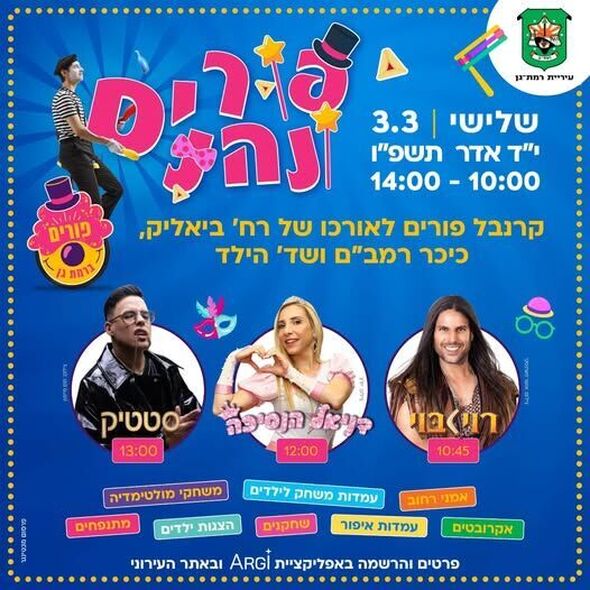 צילום מתוך דף הפייסבוק עיריית רמת גן