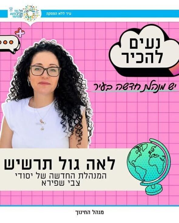 צילום מתוך דף הפייסבוק חינוך בתל אביב-יפו