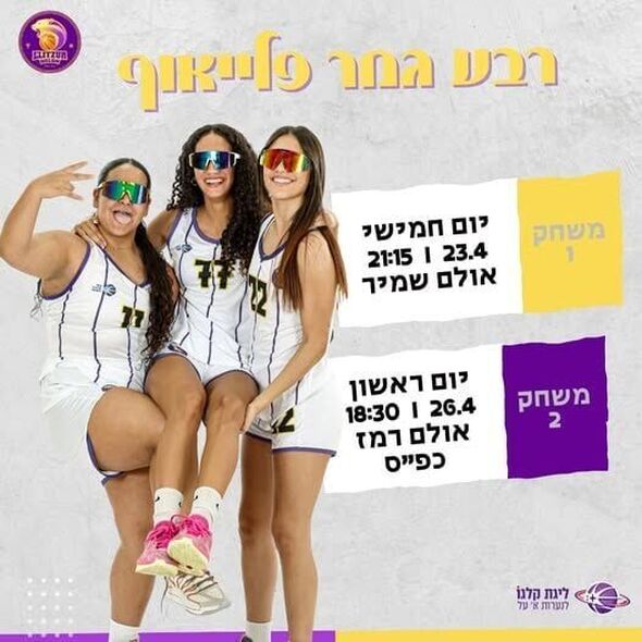 צילום מתוך דף הפייסבוק מועדון הכדורסל אליצור חולון - Elitzur Holon BC