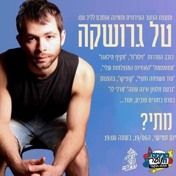 צילום מתוך דף הפייסבוק מועצת הנוער העירונית פתח תקוה