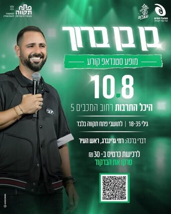 צילום מתוך דף הפייסבוק רמי גרינברג