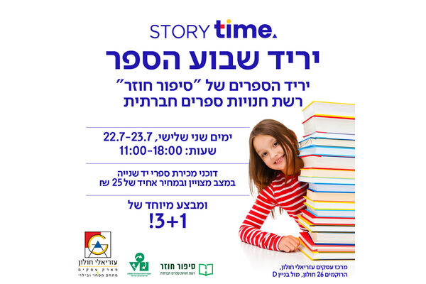 צילום מתוך דף הפייסבוק עזריאלי חולון