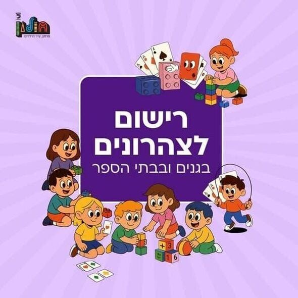 צילום מתוך דף הפייסבוק עיריית חולון