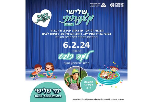 צילום מתוך דף הפייסבוק אירועים בעיר חטיבת תרבות