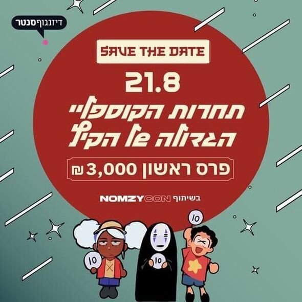 צילום מתוך דף הפייסבוק דיזנגוף סנטר תל אביב