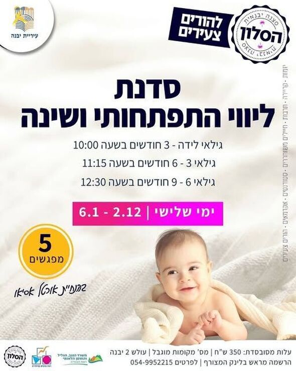 צילום מתוך דף הפייסבוק מרכז צעירים יבנה