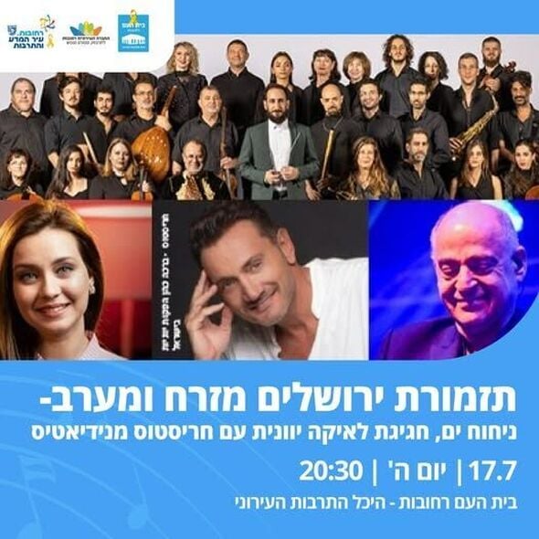 צילום מתוך דף הפייסבוק בית העם היכל התרבות רחובות