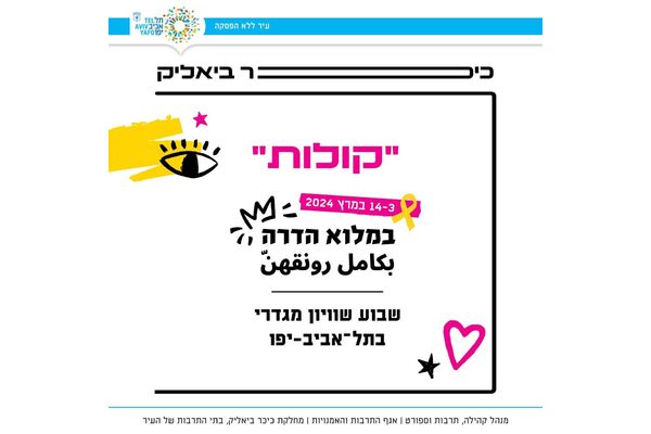 צילום מתוך דף הפייסבוק כיכר ביאליק