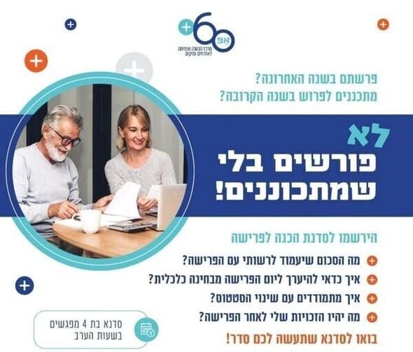 צילום מתוך דף הפייסבוק אזרחים ותיקים - חולון