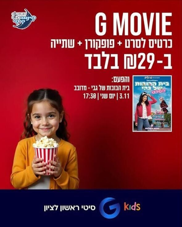 צילום מתוך דף הפייסבוק מתחמי G ראשון לציון - G City