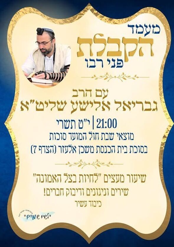 צילום מתוך דף הפייסבוק הגרעין התורני חברתי לשם שמיים