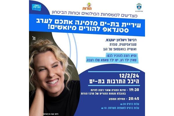 צילום מתוך דף הפייסבוק עיריית בת ים