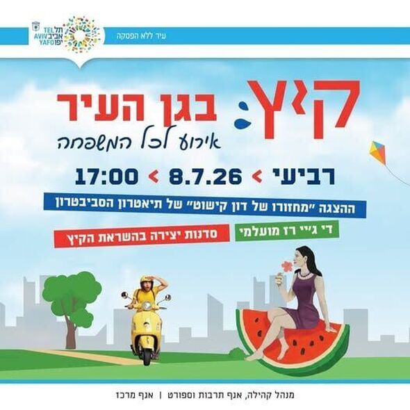 צילום מתוך דף הפייסבוק גן עופר לשעבר גן העיר תל אביב