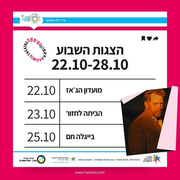 צילום מתוך דף הפייסבוק תיאטרון הסימטה - העמוד הרשמי