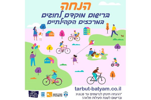 קרדיט:החברה לתרבות פנאי וספורט פייסבוק