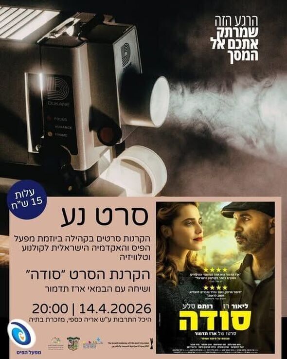 צילום מתוך דף הפייסבוק מועצה מקומית מזכרת בתיה