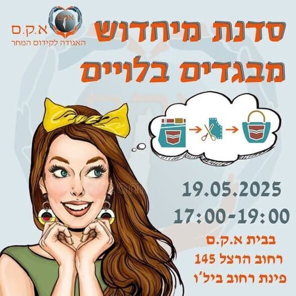 צילום מתוך דף הפייסבוק אקם - האגודה לקידום המחר