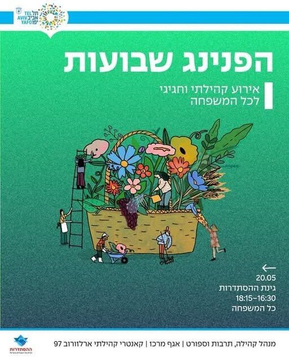 צילום מתוך דף הפייסבוק ארלוזורוב 97 - הקאנטרי הקהילתי במרכז