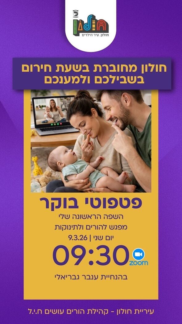 צילום מתוך דף הפייסבוק הורים עושים ח.י.ל (חושבים, יוזמים, לומדים)