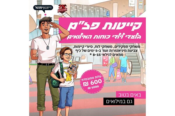 צילום מתוך דף הפייסבוק דיזנגוף סנטר תל אביב