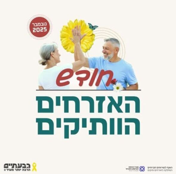 צילום מתוך דף הפייסבוק עיריית גבעתיים
