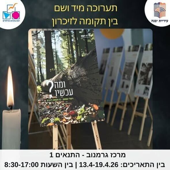 צילום מתוך דף הפייסבוק רשת מרכזים קהילתיים יבנה