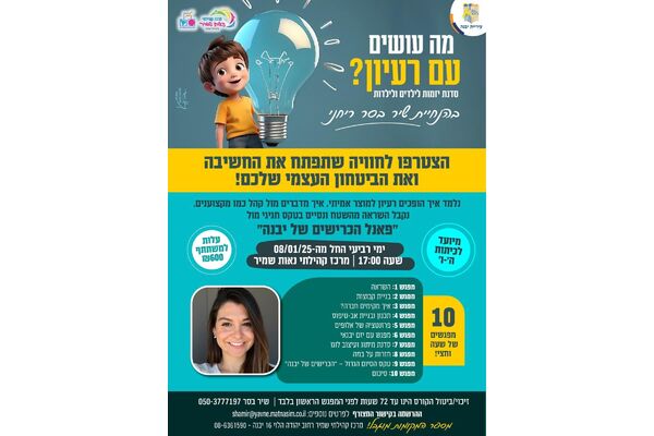 צילום מתוך דף הפייסבוק מרכז קהילתי נאות שמיר