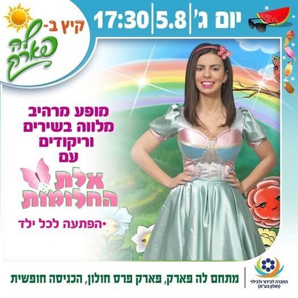 צילום מתוך דף הפייסבוק פארק פרס חולון