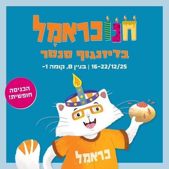 צילום מתוך דף הפייסבוק דיזנגוף סנטר תל אביב
