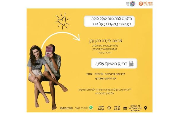 צילום מתוך דף הפייסבוק מרכז צעירים ראשון לציון