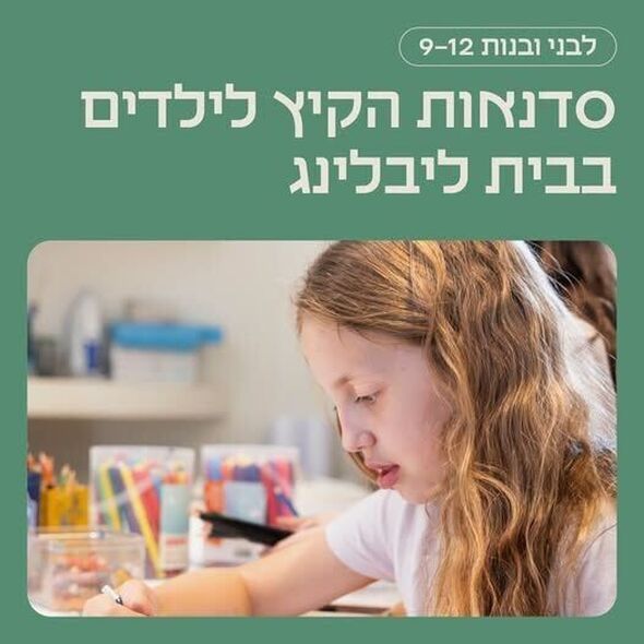 צילום מתוך דף הפייסבוק Liebling Haus -The White City Center - בית ליבלינג - מרכז העיר הלבנה