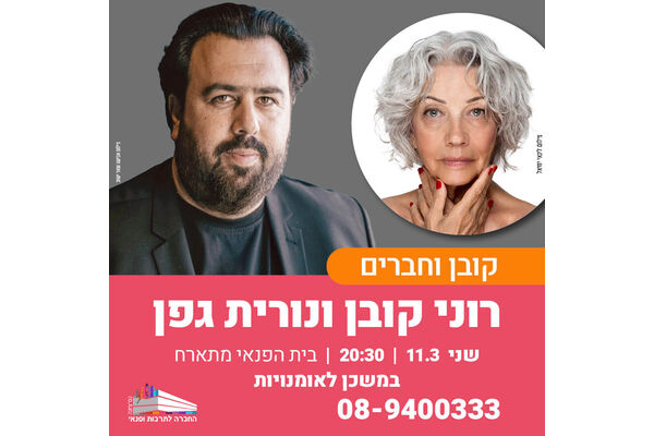 צילום מתוך דף הפייסבוק החברה לתרבות ופנאי - נס ציונה