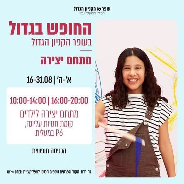 צילום מתוך דף הפייסבוק עופר הקניון הגדול פ"ת
