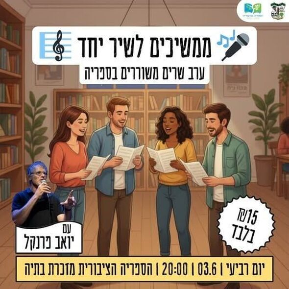 צילום מתוך דף הפייסבוק מועצה מקומית מזכרת בתיה