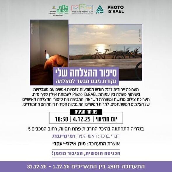 צילום מתוך דף הפייסבוק רמי גרינברג