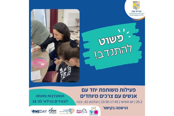 צילום מתוך דף הפייסבוק מרכז צעירים יבנה