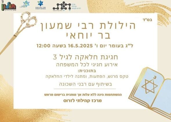 צילום מתוך דף הפייסבוק מרכז קהילתי לזרוס וקנטור