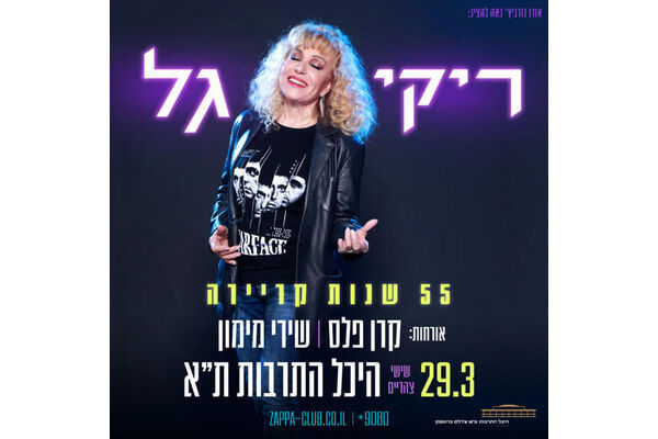 צילום מתוך דף הפייסבוק היכל התרבות תל אביב