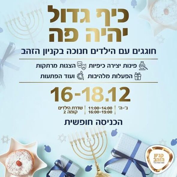 צילום מתוך דף הפייסבוק קניון הזהב - העמוד הרשמי