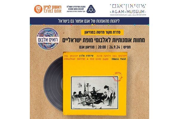 צילום מתוך דף הפייסבוק מוזיאון אגם הדף הרשמי