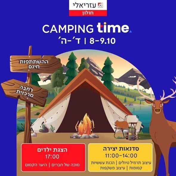 צילום מתוך דף הפייסבוק קניון עזריאלי חולון