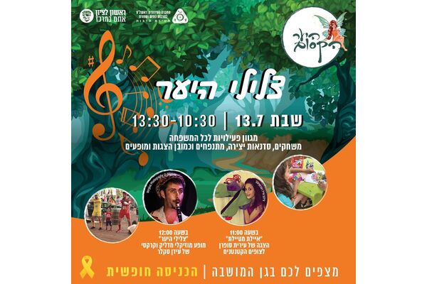 צילום מתוך דף הפייסבוק עיריית ראשון לציון